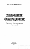 Mafiya sardori 3 [@kitoblar1].pdf